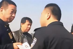 球迷训话北京国安球员：不要像每天打卡下班一样